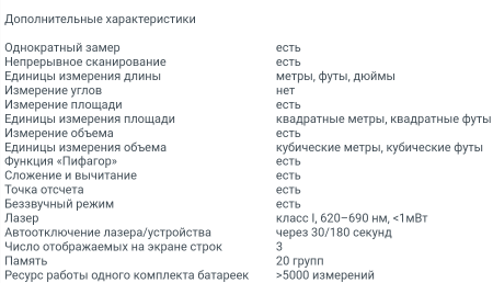 Лазерная рулетка Ermenrich GD100 Лазерная рулетка Ermenrich GD100