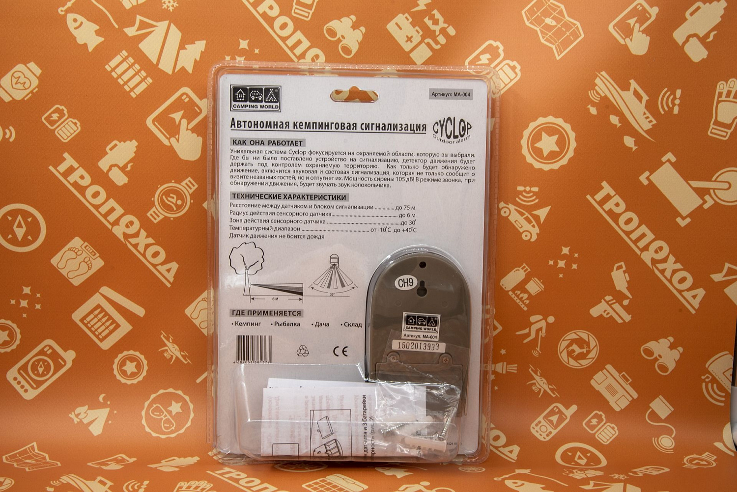 Сигнализация автономная кемпинговая CW Cyclop