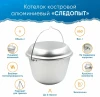 Котелок костровой "СЛЕДОПЫТ" конический, 6 л, алюм./10/