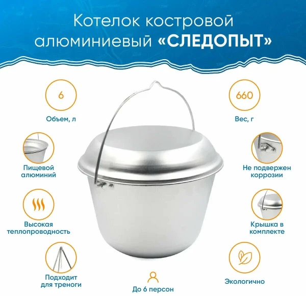 Котелок костровой "СЛЕДОПЫТ" конический, 6 л, алюм./10/ Котелок костровой "СЛЕДОПЫТ" конический, 6 л, алюм./10/