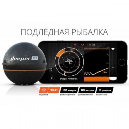 Эхолот беспроводной Deeper Smart Sonar Pro
