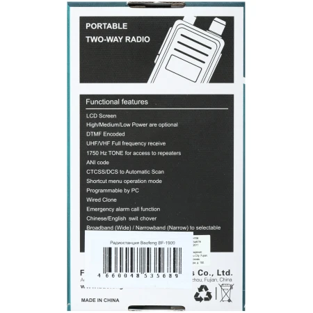 Радиостанция Baofeng BF-1909 (комплект 2 шт)