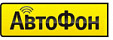 АвтоФон АвтоФон